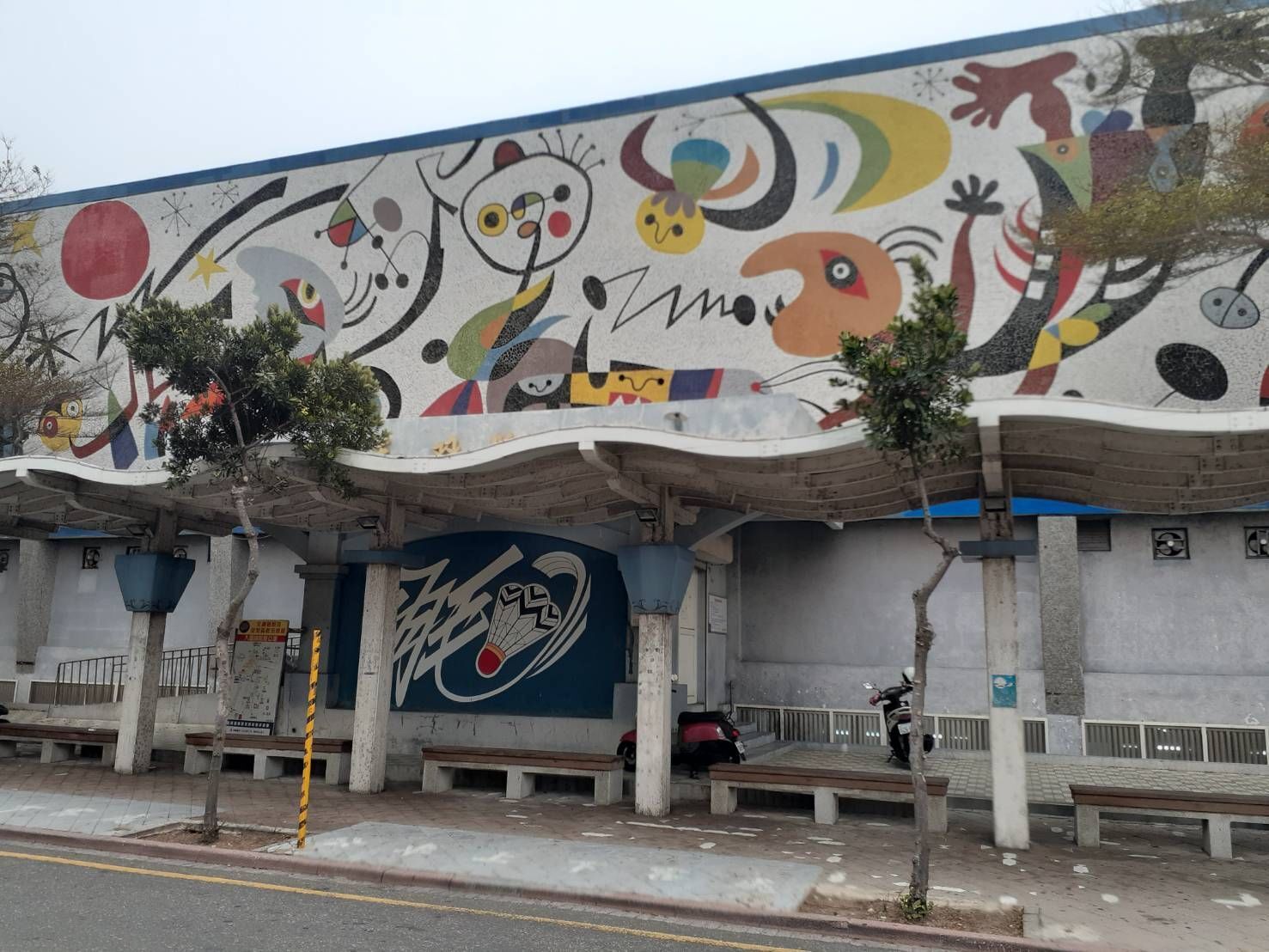縣立羽球館